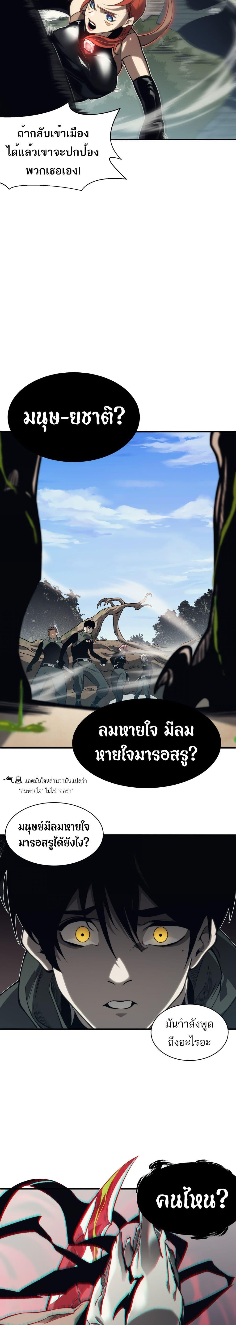 Demonic Evolution ตอนที่ 6 แปลไทย รูปที่ 14