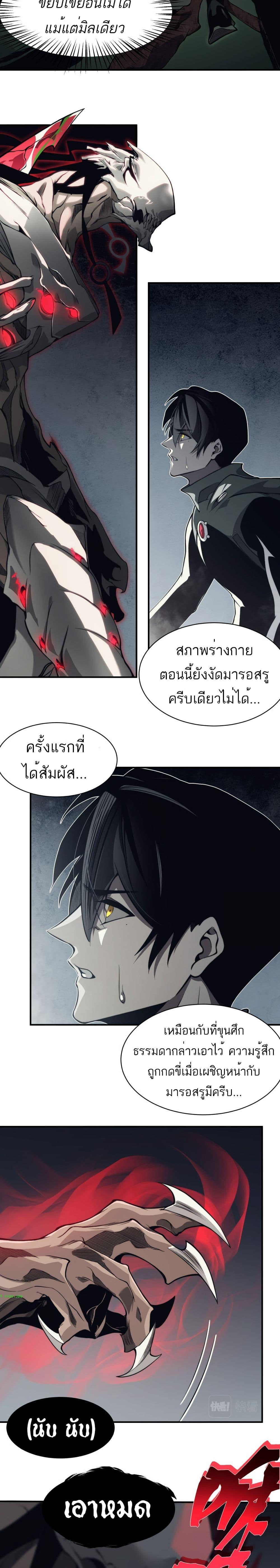 Demonic Evolution ตอนที่ 6 แปลไทย รูปที่ 16