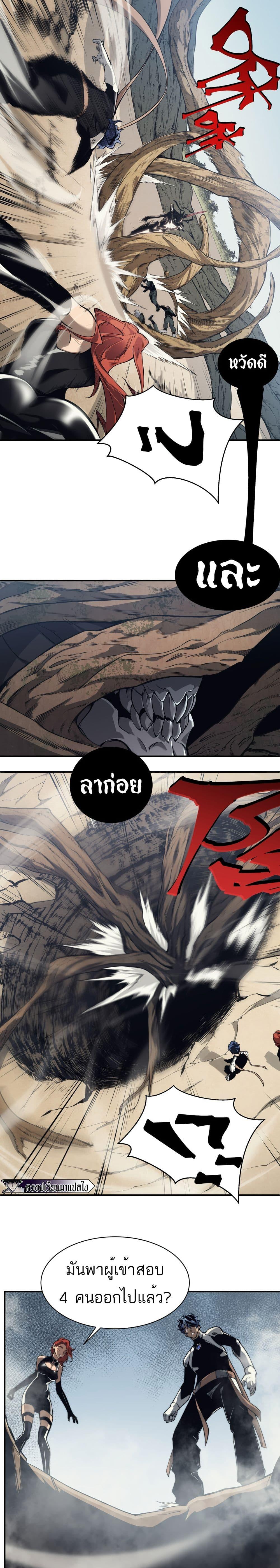 Demonic Evolution ตอนที่ 6 แปลไทย รูปที่ 19