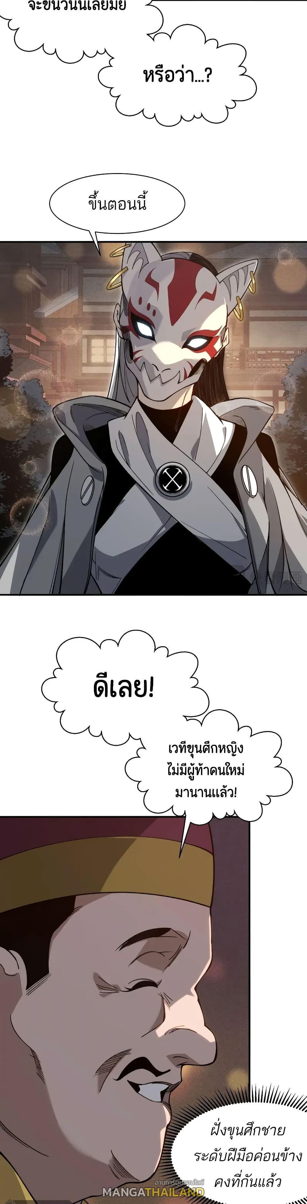 Demonic Evolution ตอนที่ 60 แปลไทยแปลไทย รูปที่ 4