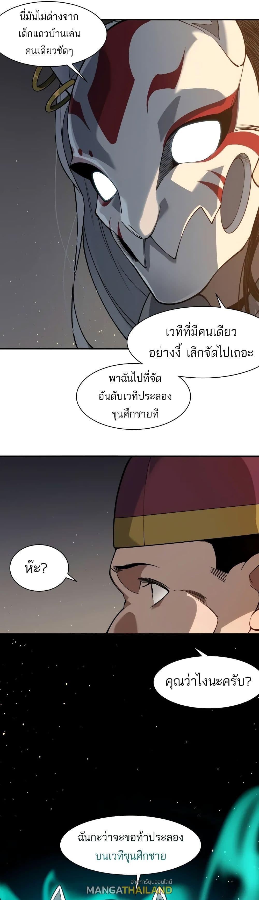 Demonic Evolution ตอนที่ 61 แปลไทยแปลไทย รูปที่ 1