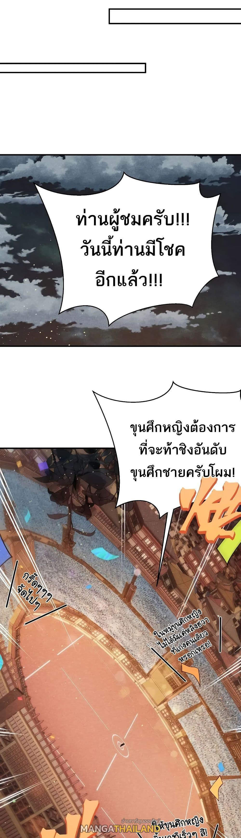 Demonic Evolution ตอนที่ 61 แปลไทยแปลไทย รูปที่ 18