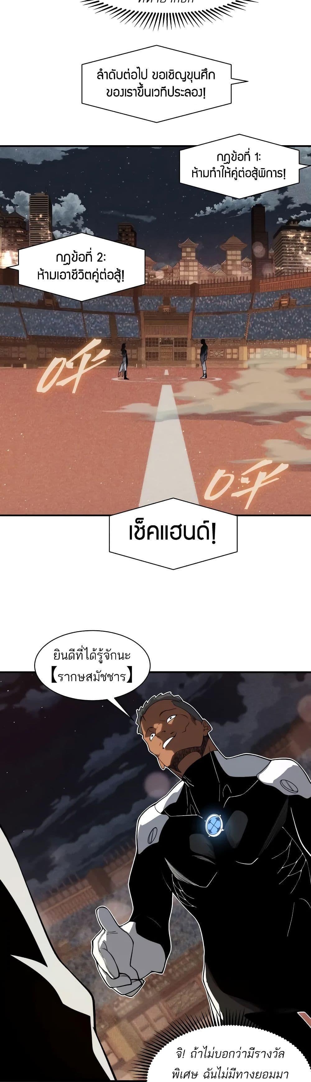 Demonic Evolution ตอนที่ 61 แปลไทยแปลไทย รูปที่ 23