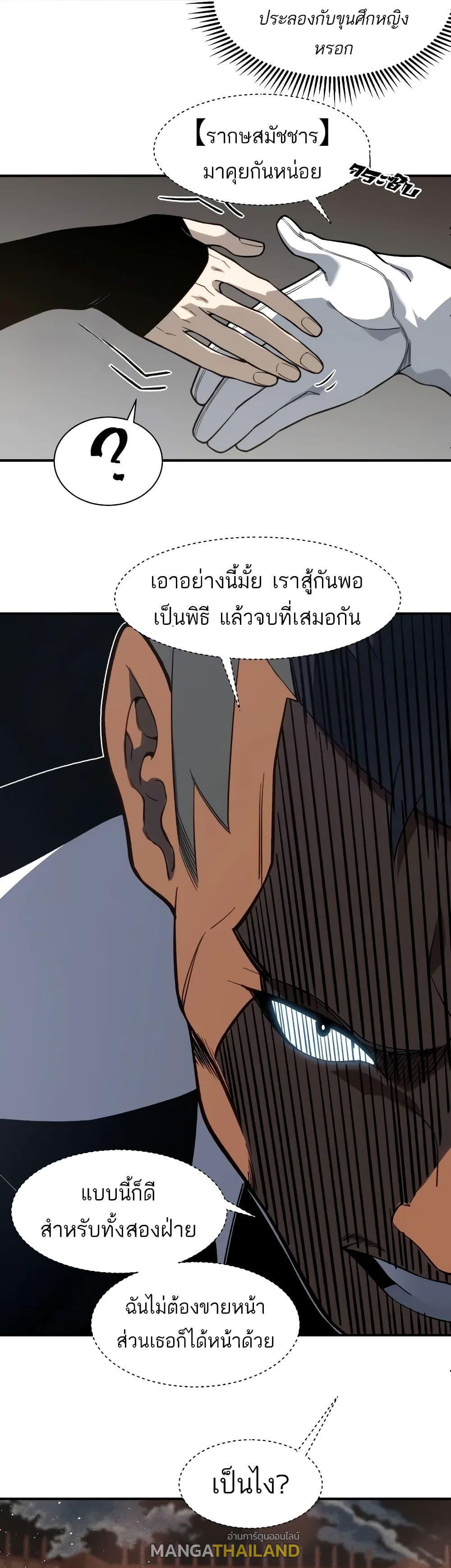 Demonic Evolution ตอนที่ 61 แปลไทยแปลไทย รูปที่ 24