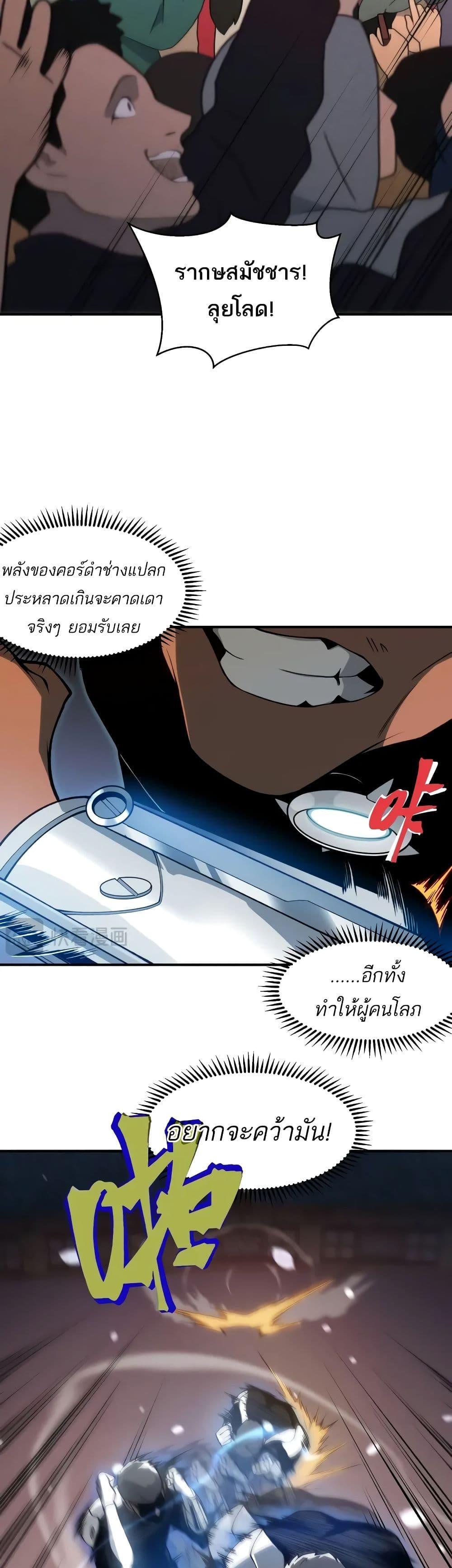 Demonic Evolution ตอนที่ 61 แปลไทยแปลไทย รูปที่ 36