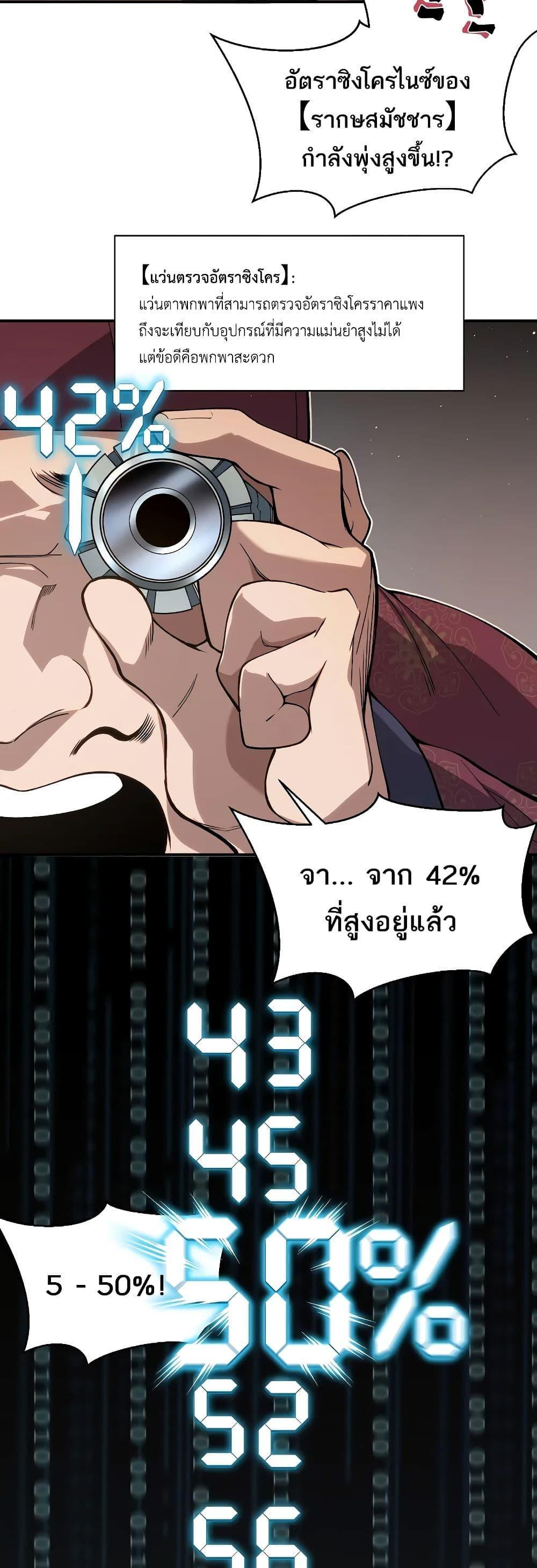 Demonic Evolution ตอนที่ 62 แปลไทยแปลไทย รูปที่ 11