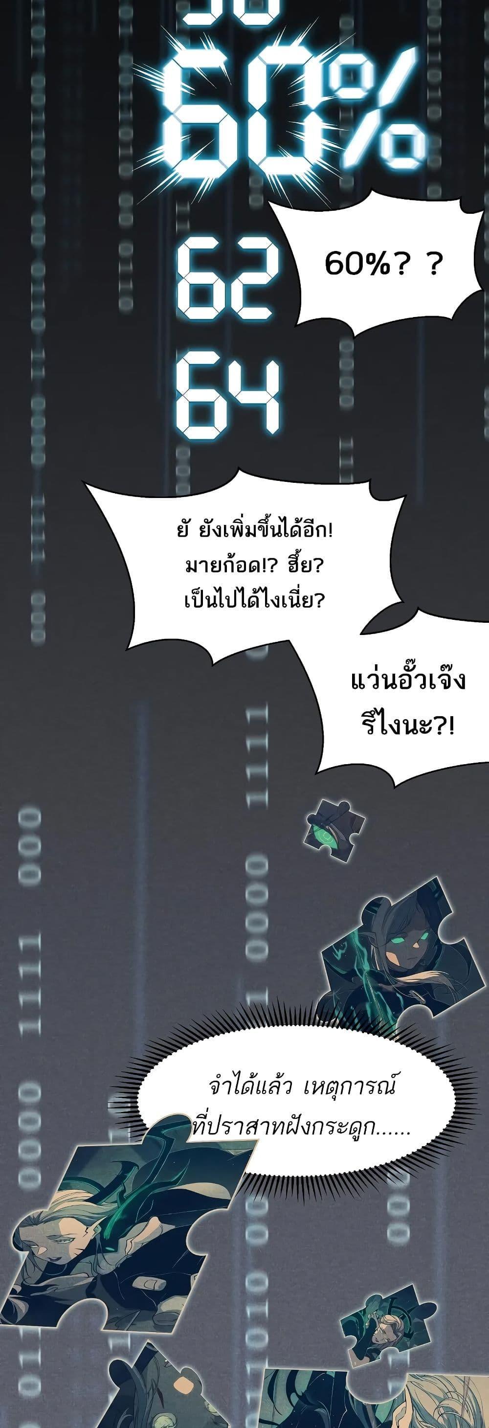 Demonic Evolution ตอนที่ 62 แปลไทยแปลไทย รูปที่ 12