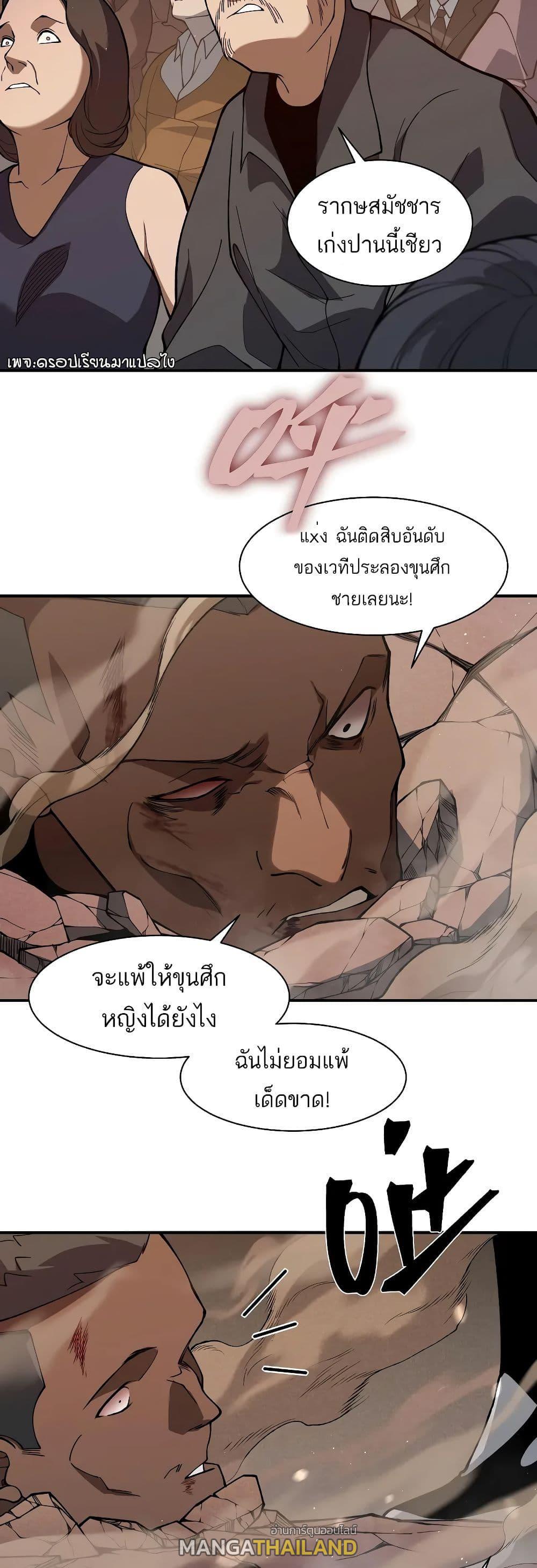 Demonic Evolution ตอนที่ 62 แปลไทยแปลไทย รูปที่ 17