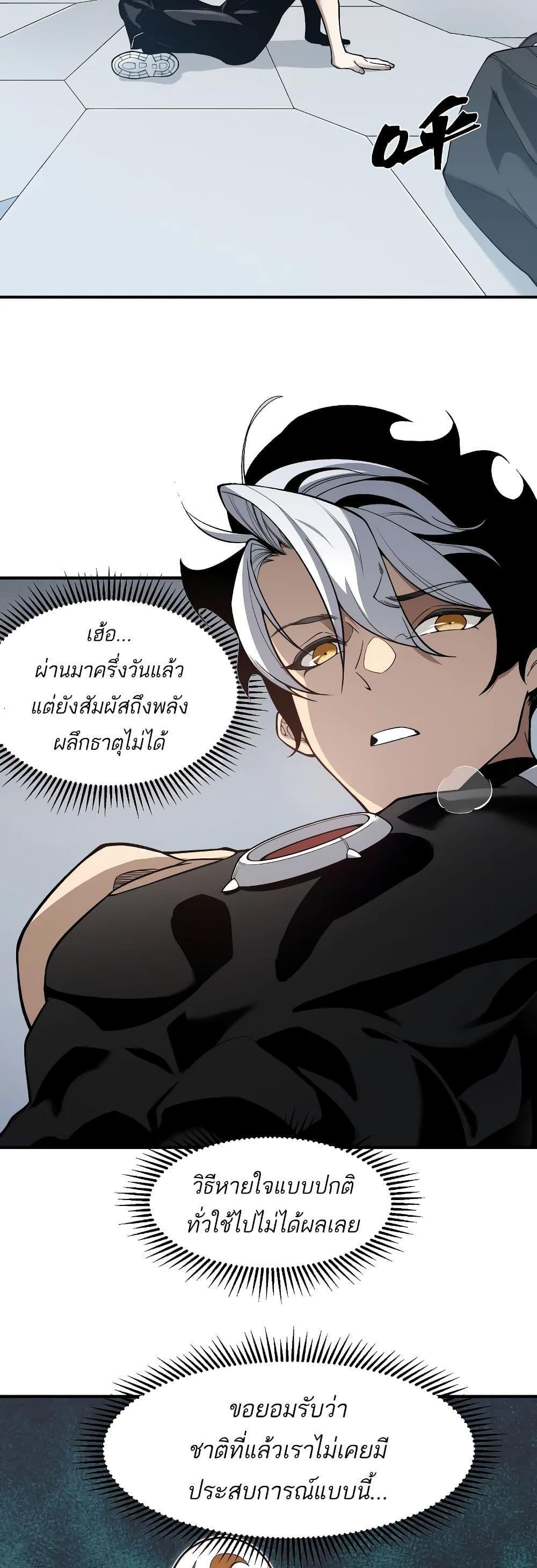 Demonic Evolution ตอนที่ 62 แปลไทยแปลไทย รูปที่ 26