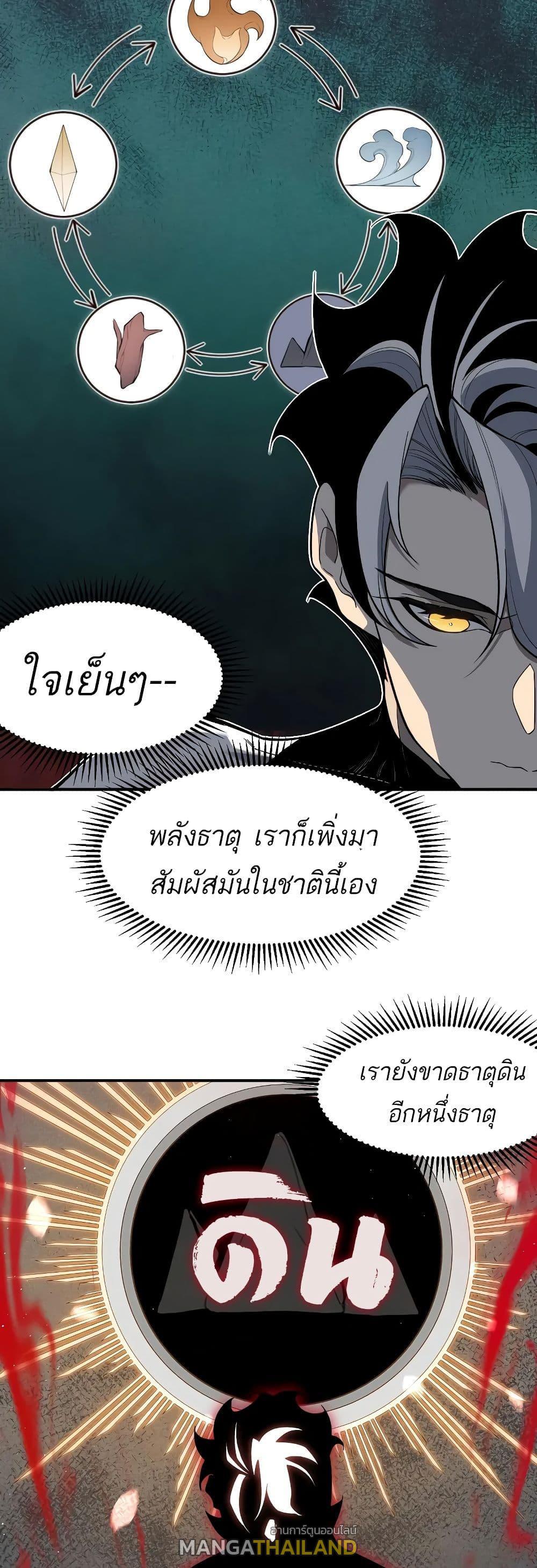 Demonic Evolution ตอนที่ 62 แปลไทยแปลไทย รูปที่ 27