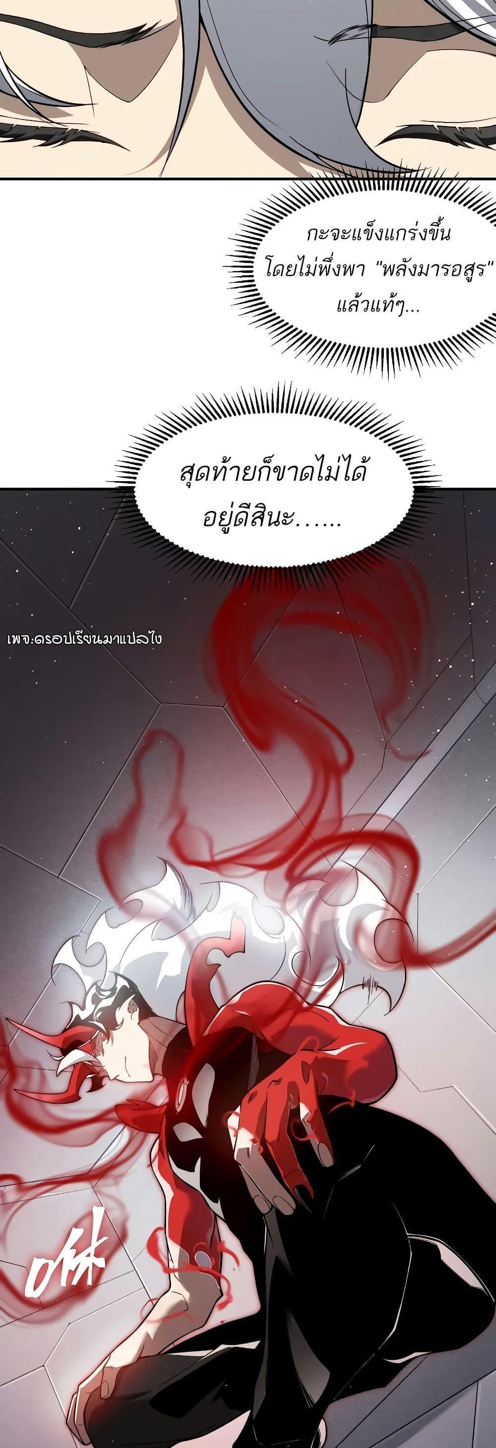 Demonic Evolution ตอนที่ 62 แปลไทยแปลไทย รูปที่ 30