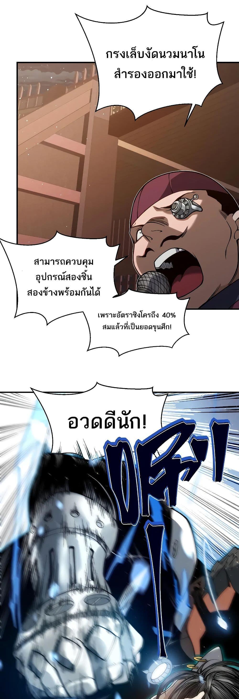 Demonic Evolution ตอนที่ 62 แปลไทยแปลไทย รูปที่ 6