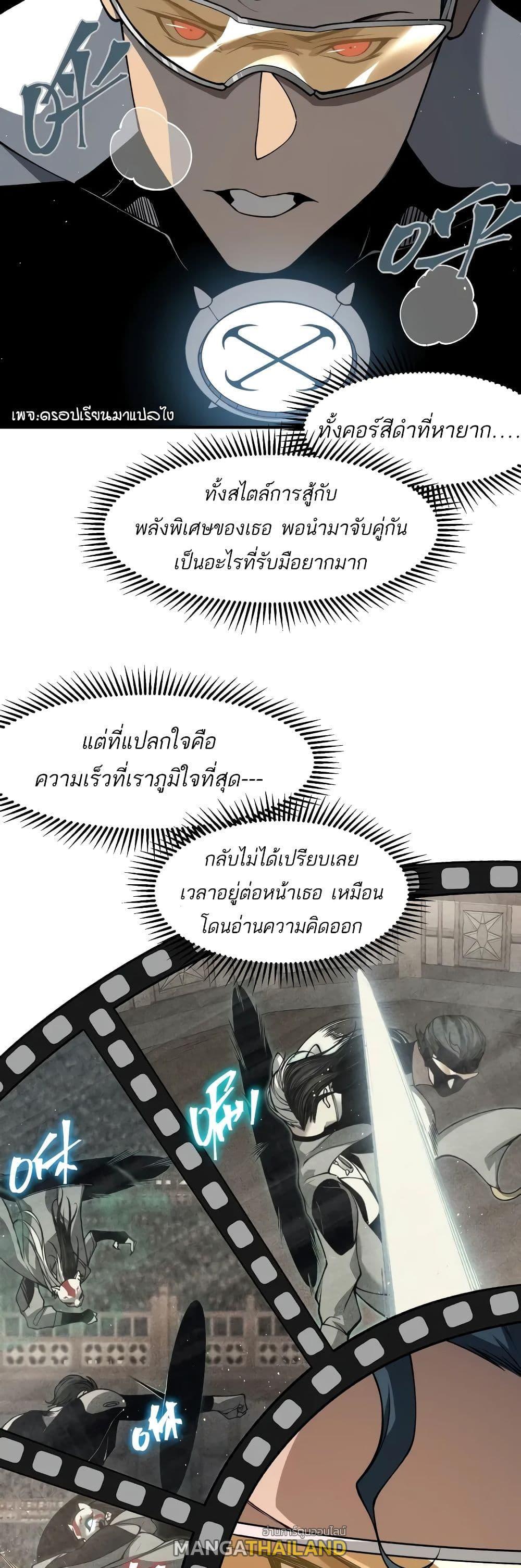 Demonic Evolution ตอนที่ 63 แปลไทยแปลไทย รูปที่ 10