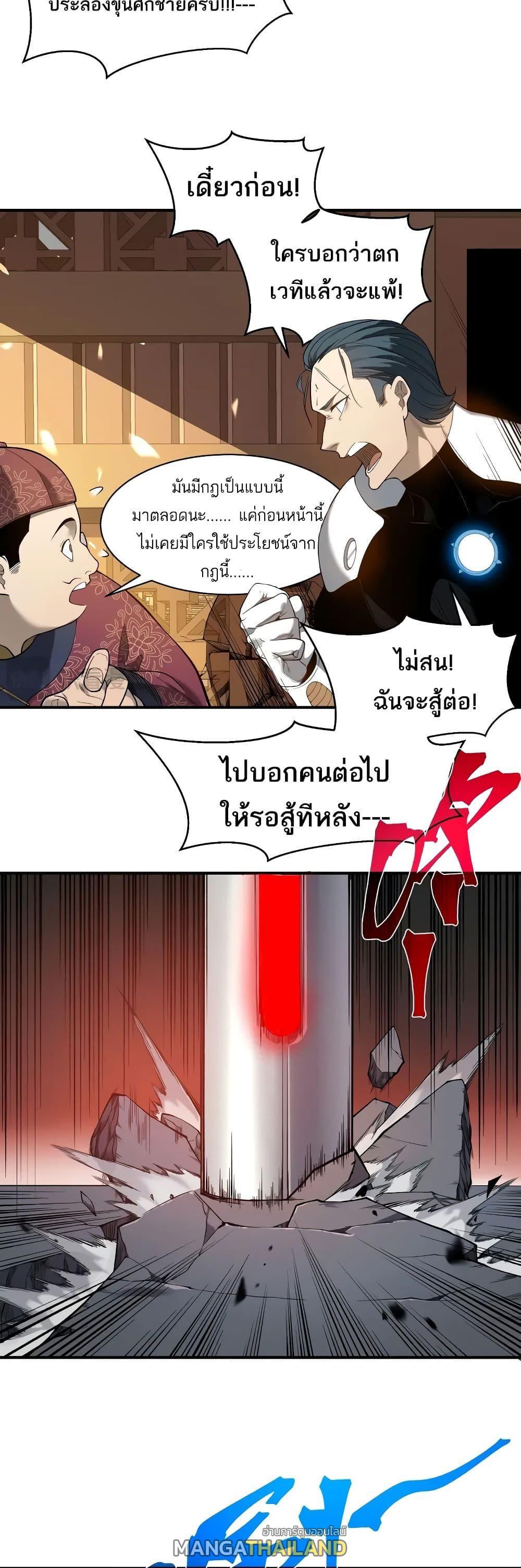 Demonic Evolution ตอนที่ 63 แปลไทยแปลไทย รูปที่ 25