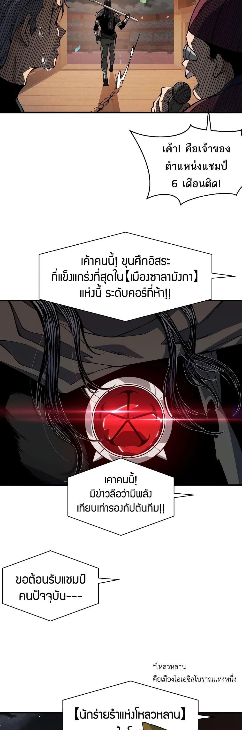 Demonic Evolution ตอนที่ 63 แปลไทยแปลไทย รูปที่ 28