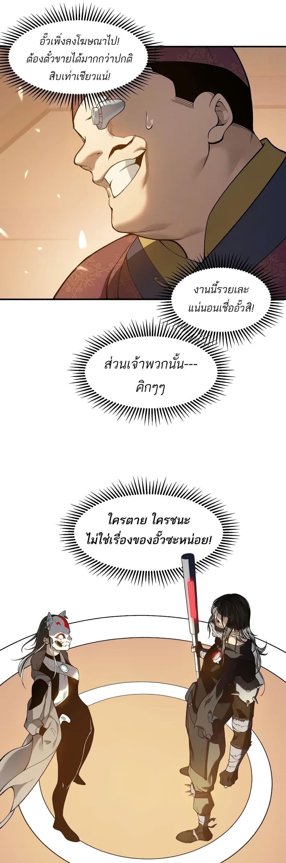 Demonic Evolution ตอนที่ 63 แปลไทยแปลไทย รูปที่ 32