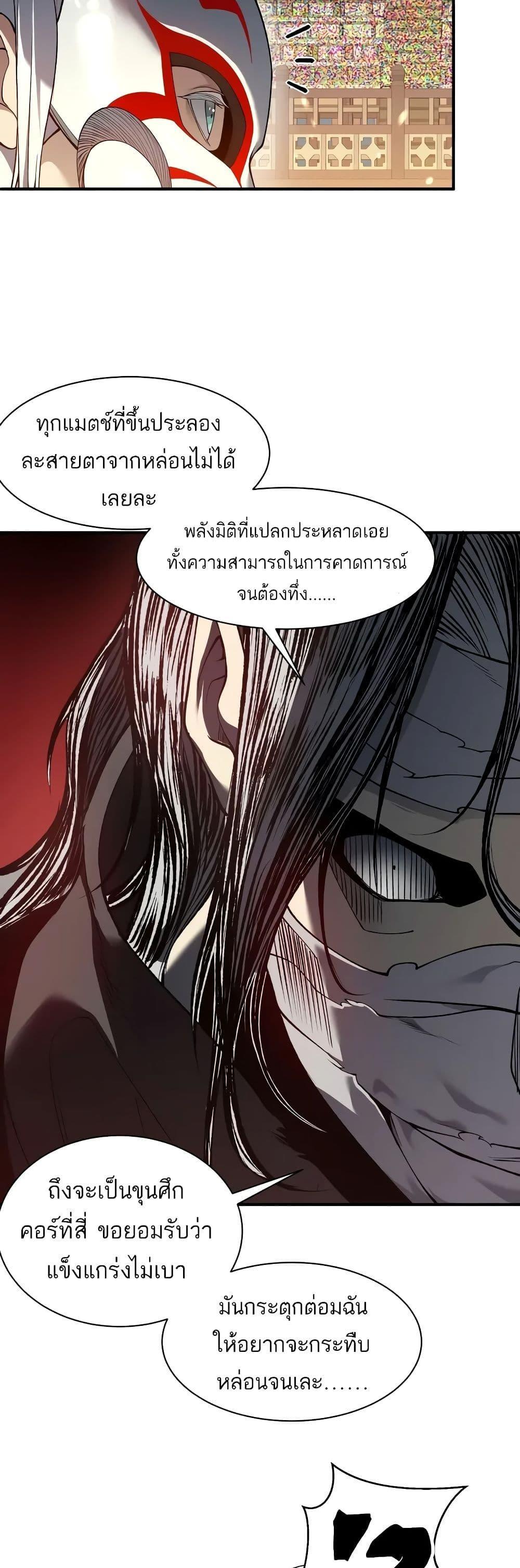 Demonic Evolution ตอนที่ 63 แปลไทยแปลไทย รูปที่ 34