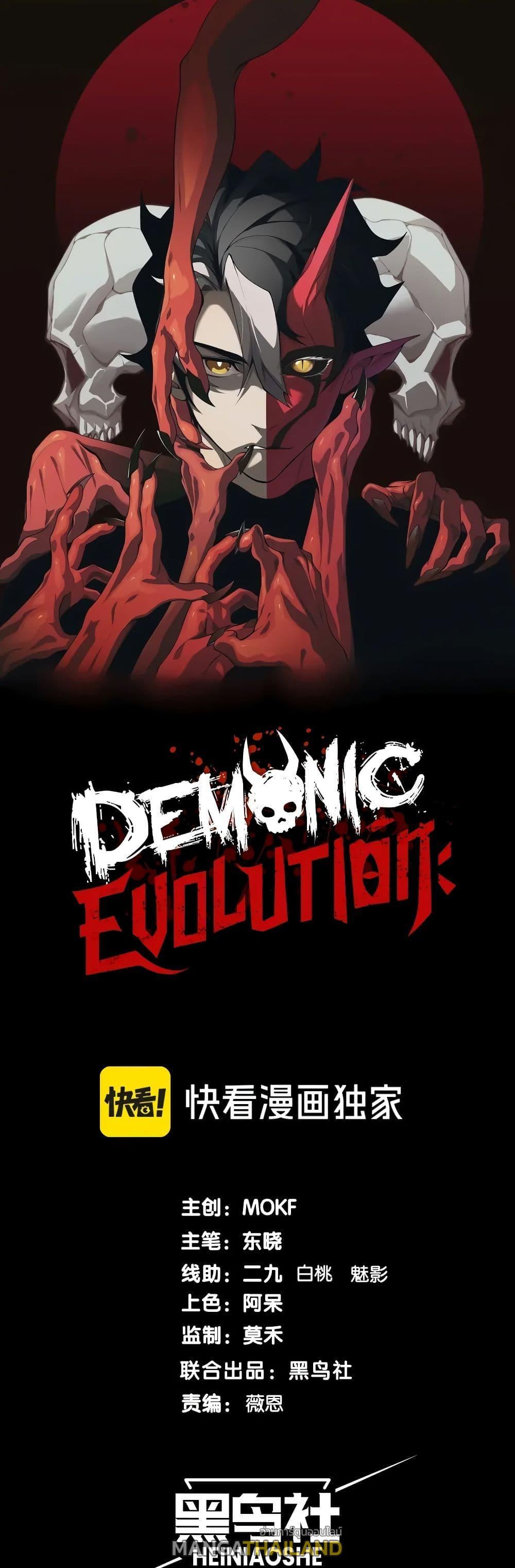 Demonic Evolution ตอนที่ 64 แปลไทยแปลไทย รูปที่ 1