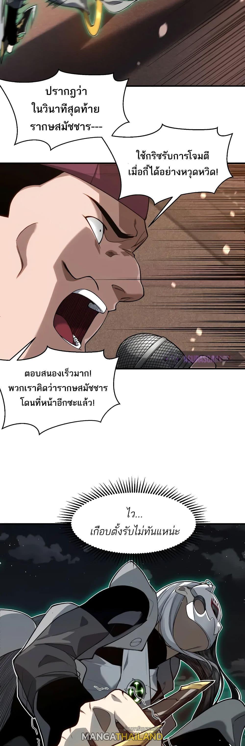 Demonic Evolution ตอนที่ 64 แปลไทยแปลไทย รูปที่ 12