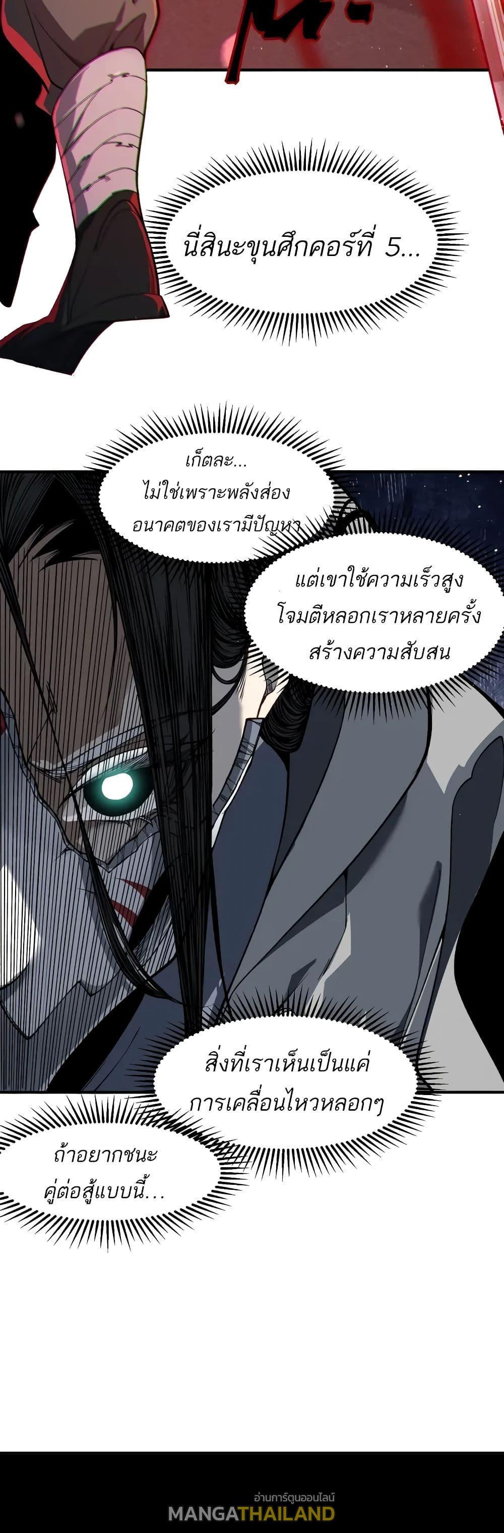 Demonic Evolution ตอนที่ 64 แปลไทยแปลไทย รูปที่ 14