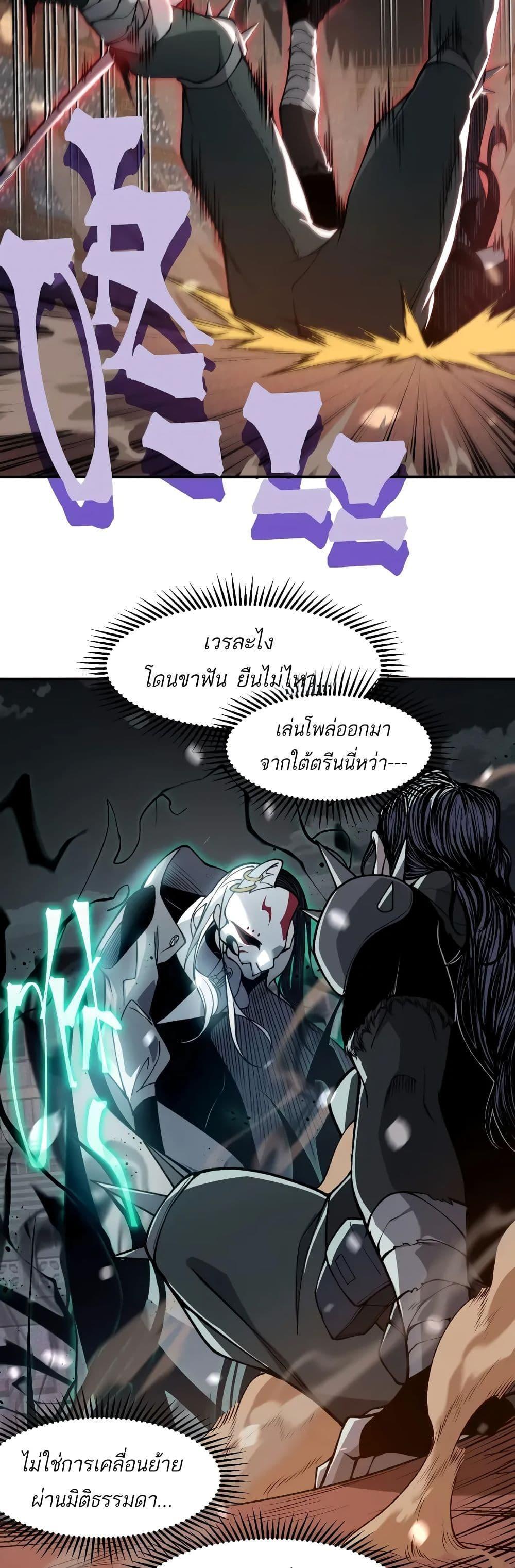 Demonic Evolution ตอนที่ 64 แปลไทยแปลไทย รูปที่ 24