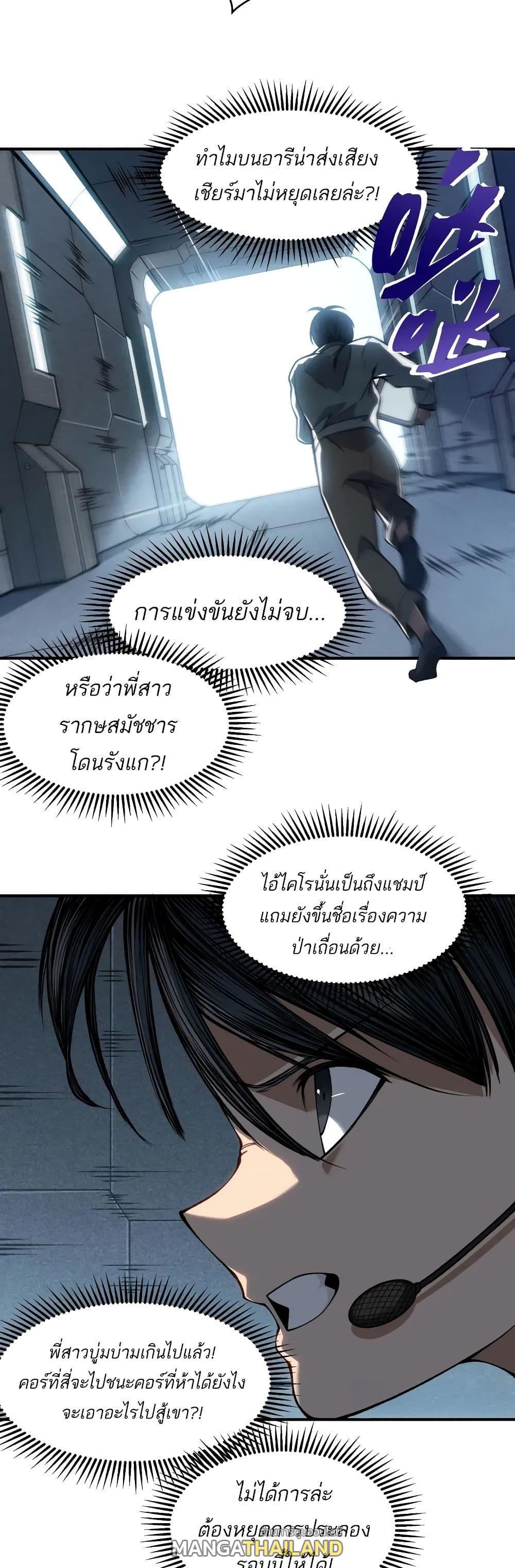 Demonic Evolution ตอนที่ 64 แปลไทยแปลไทย รูปที่ 28