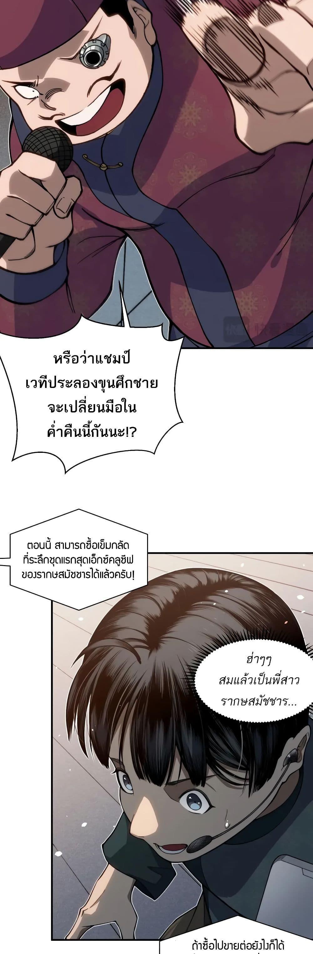 Demonic Evolution ตอนที่ 64 แปลไทยแปลไทย รูปที่ 30