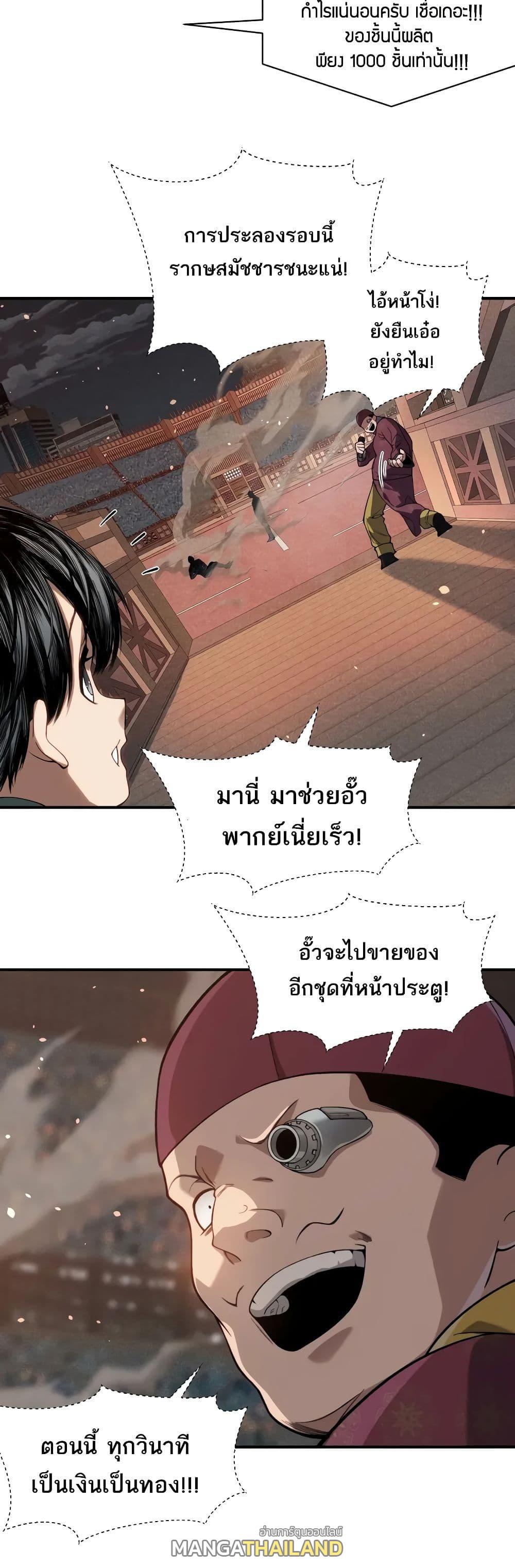 Demonic Evolution ตอนที่ 64 แปลไทยแปลไทย รูปที่ 31