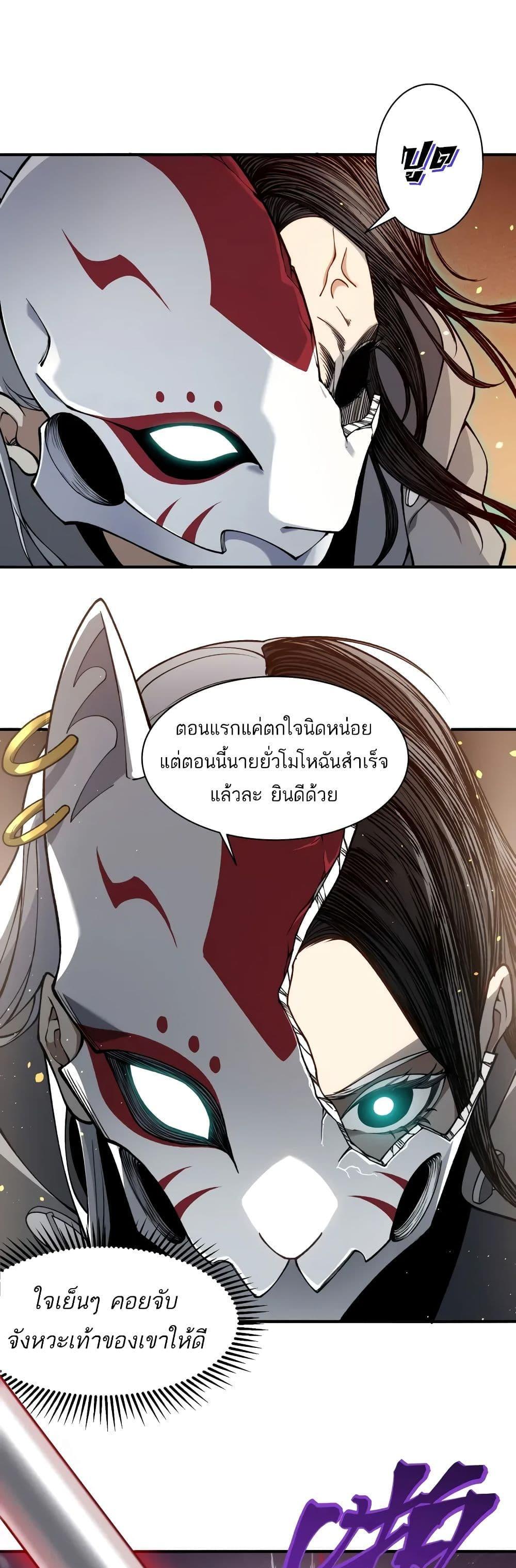 Demonic Evolution ตอนที่ 64 แปลไทยแปลไทย รูปที่ 4