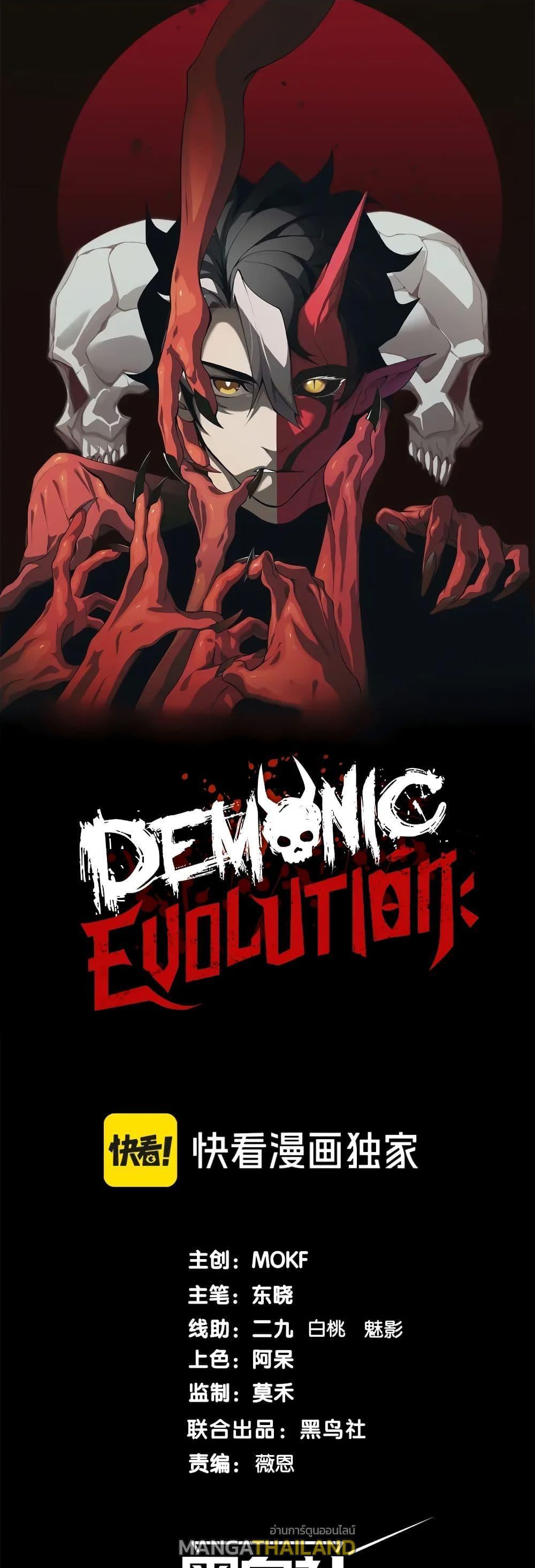 Demonic Evolution ตอนที่ 65 แปลไทยแปลไทย รูปที่ 1