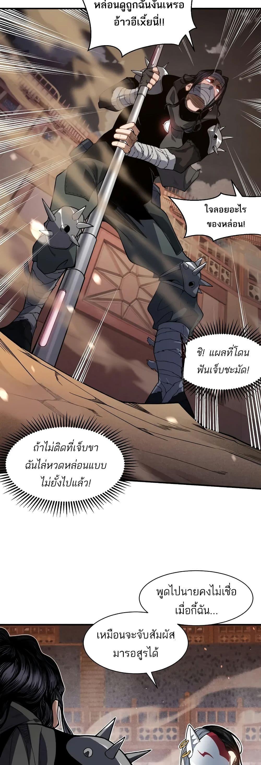 Demonic Evolution ตอนที่ 65 แปลไทยแปลไทย รูปที่ 18