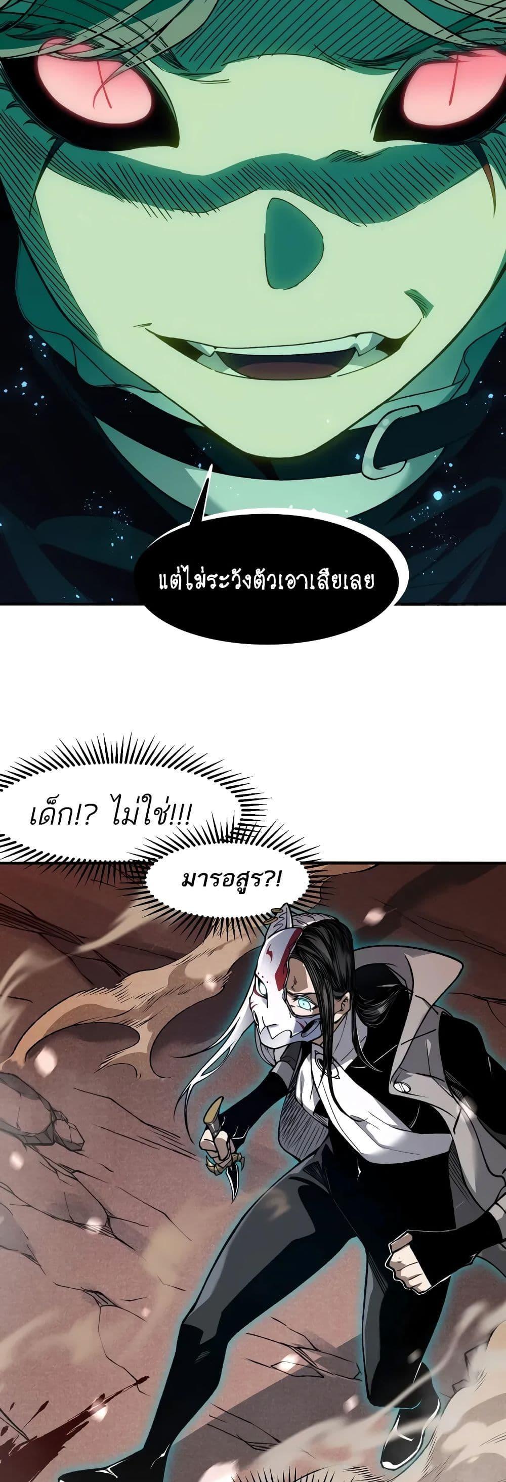 Demonic Evolution ตอนที่ 65 แปลไทยแปลไทย รูปที่ 25