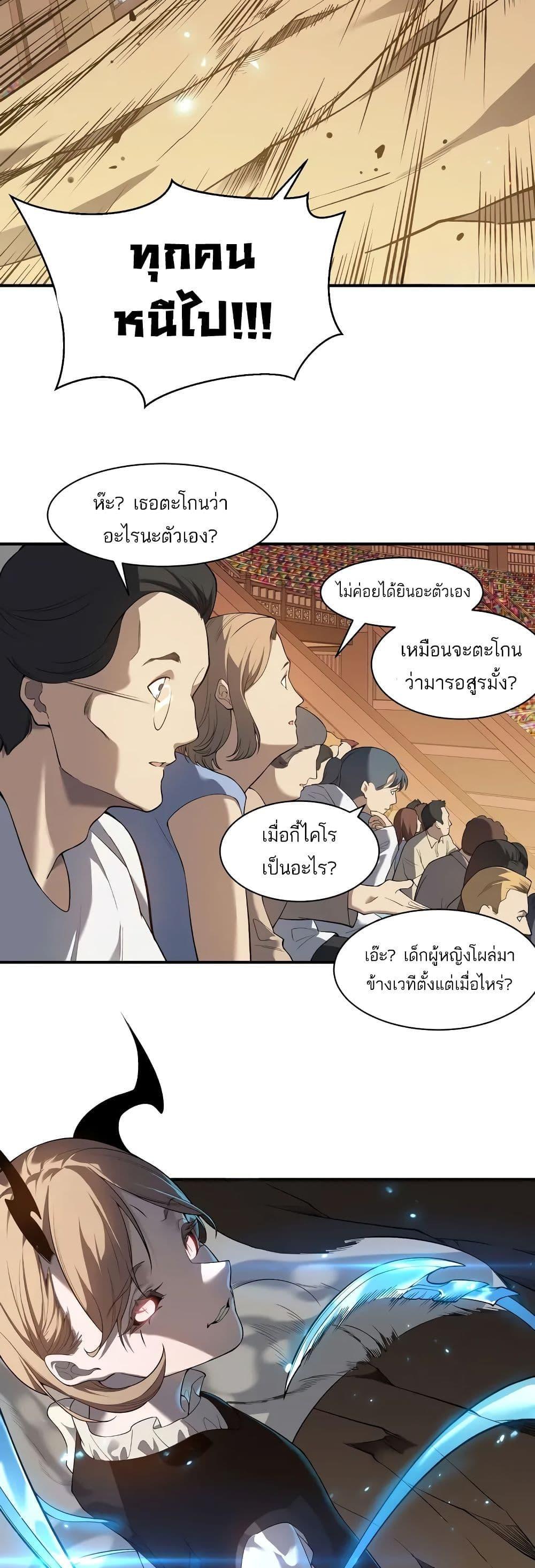 Demonic Evolution ตอนที่ 65 แปลไทยแปลไทย รูปที่ 28