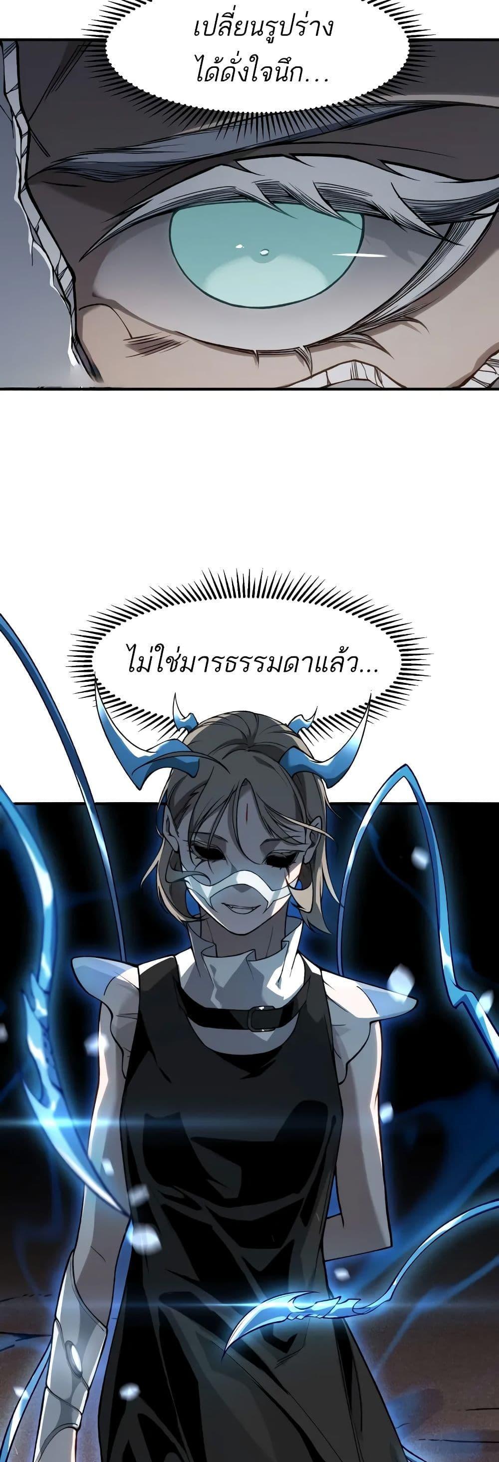 Demonic Evolution ตอนที่ 65 แปลไทยแปลไทย รูปที่ 36