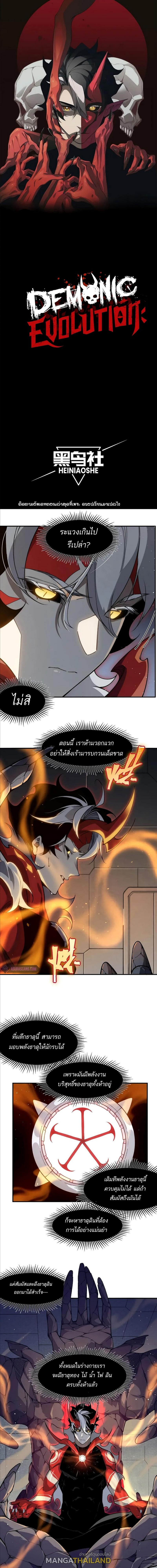 Demonic Evolution ตอนที่ 66 แปลไทยแปลไทย รูปที่ 1