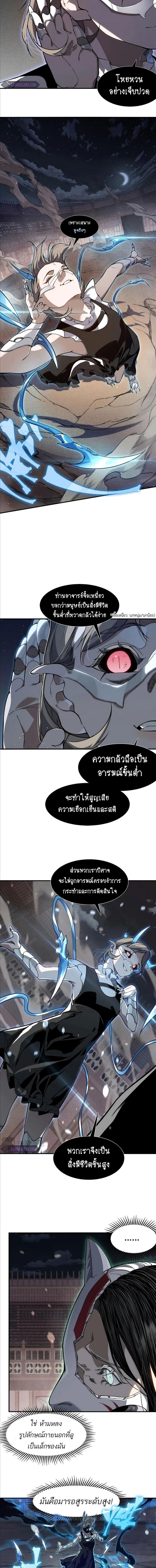 Demonic Evolution ตอนที่ 66 แปลไทยแปลไทย รูปที่ 3