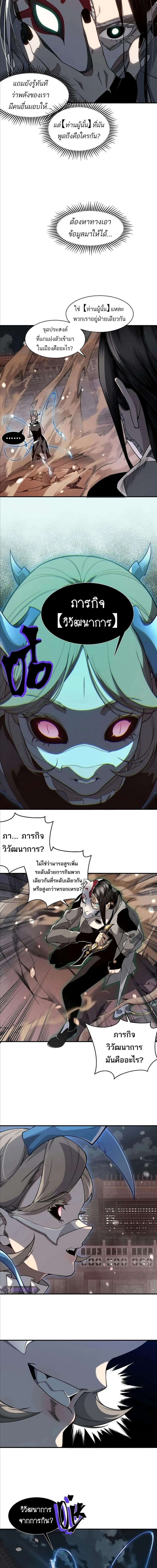 Demonic Evolution ตอนที่ 66 แปลไทยแปลไทย รูปที่ 6