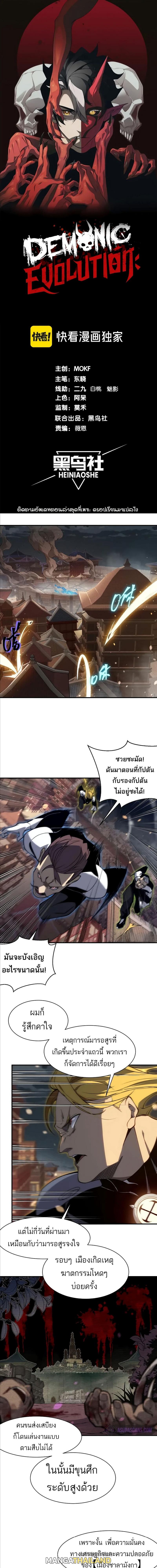 Demonic Evolution ตอนที่ 67 แปลไทยแปลไทย รูปที่ 1