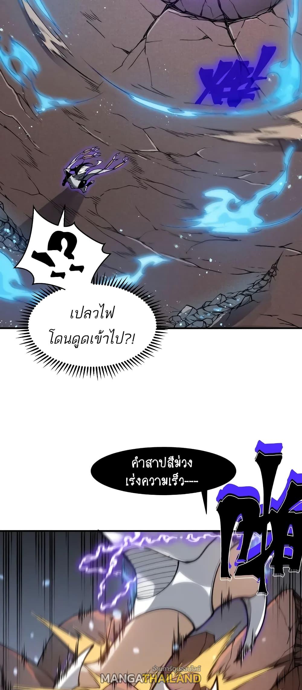 Demonic Evolution ตอนที่ 68 แปลไทยแปลไทย รูปที่ 10