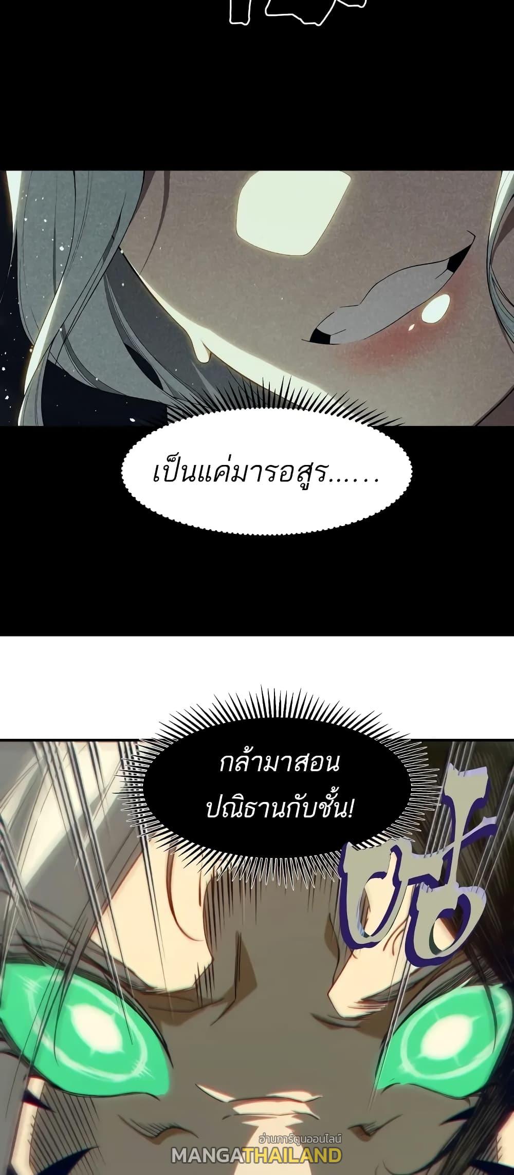 Demonic Evolution ตอนที่ 68 แปลไทยแปลไทย รูปที่ 18