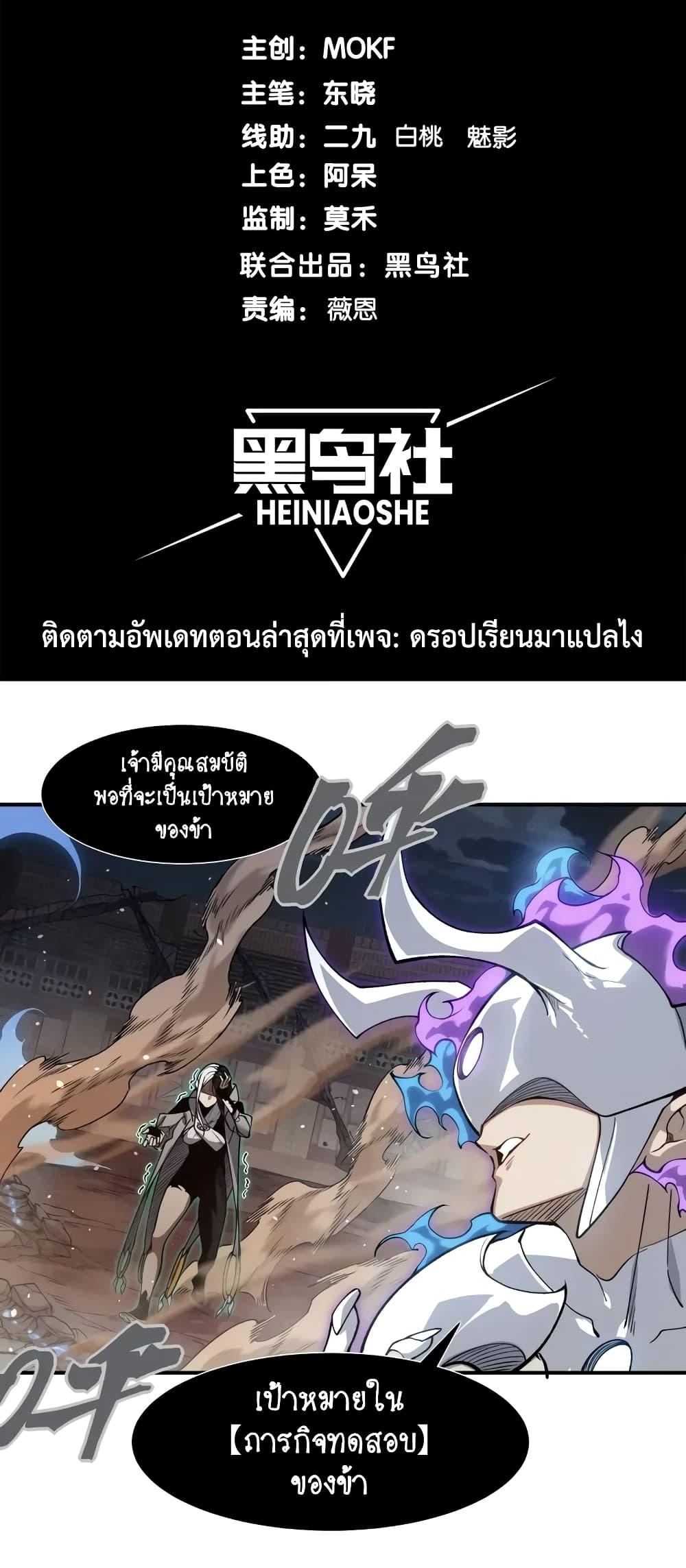 Demonic Evolution ตอนที่ 68 แปลไทยแปลไทย รูปที่ 2