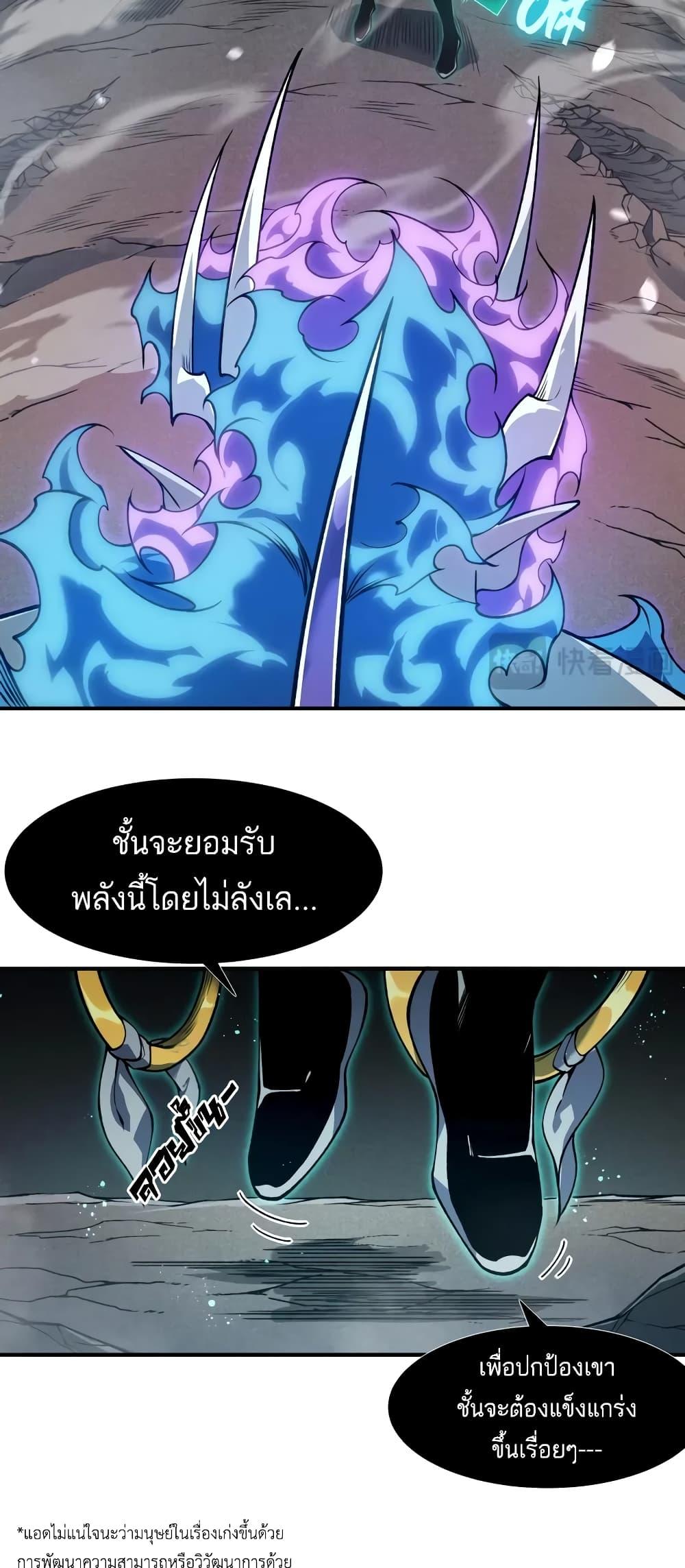 Demonic Evolution ตอนที่ 68 แปลไทยแปลไทย รูปที่ 23