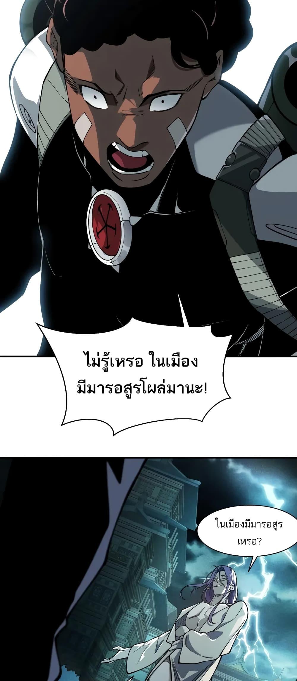 Demonic Evolution ตอนที่ 68 แปลไทยแปลไทย รูปที่ 33