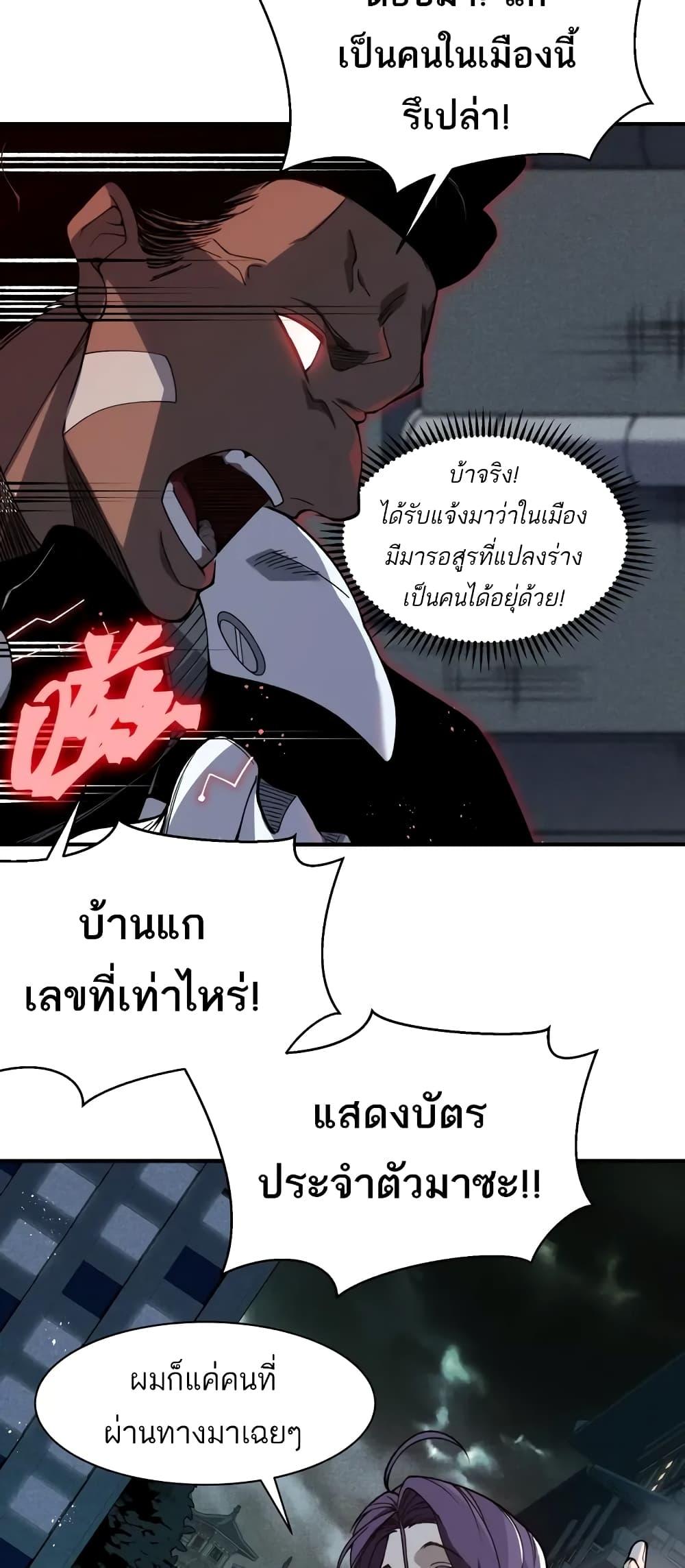 Demonic Evolution ตอนที่ 68 แปลไทยแปลไทย รูปที่ 35