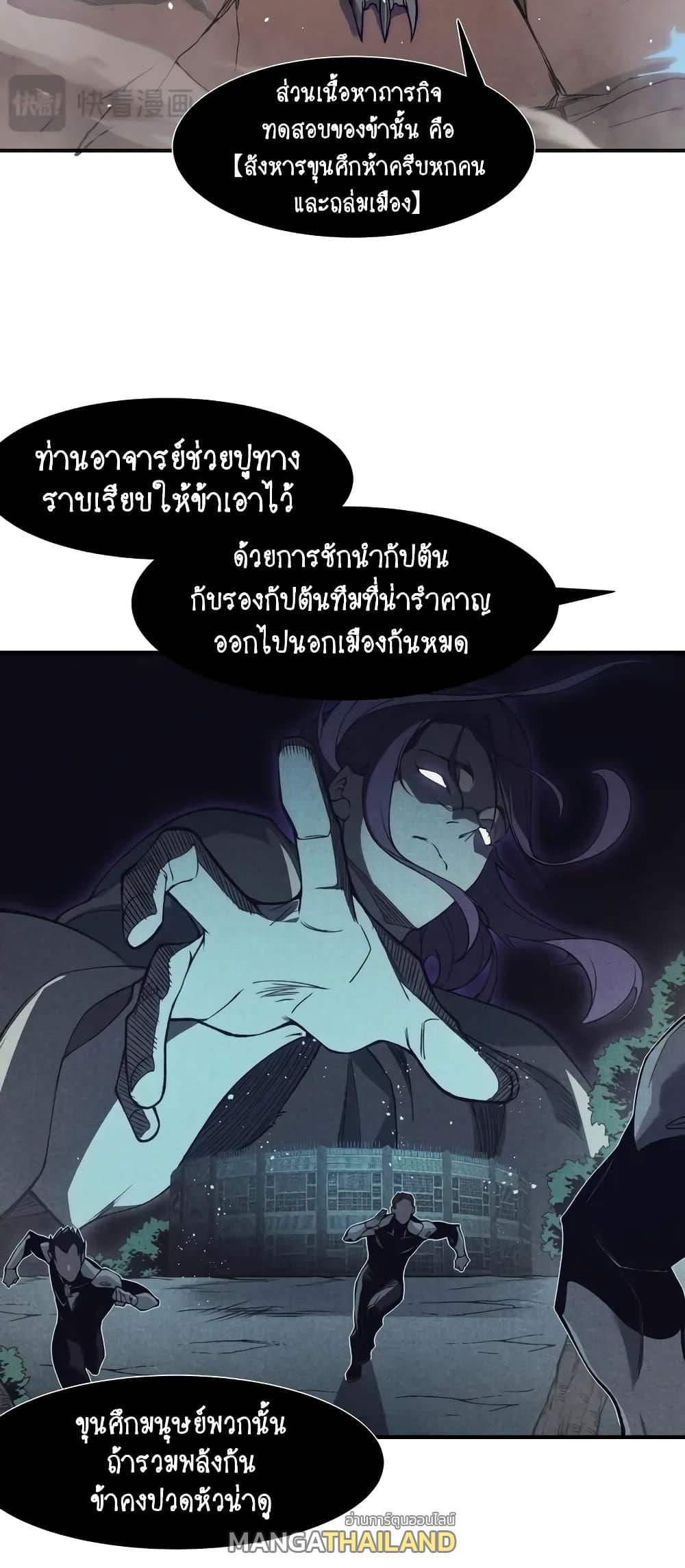 Demonic Evolution ตอนที่ 68 แปลไทยแปลไทย รูปที่ 4