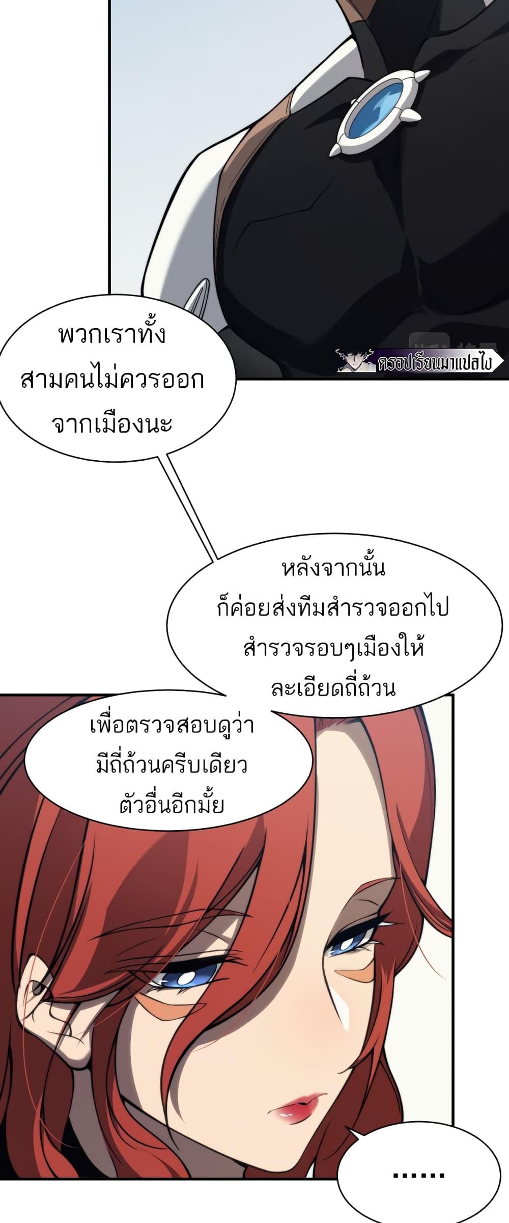 Demonic Evolution ตอนที่ 7 แปลไทย รูปที่ 13