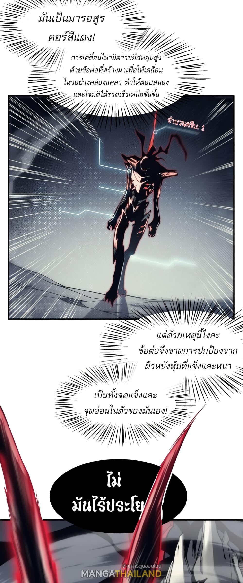 Demonic Evolution ตอนที่ 7 แปลไทย รูปที่ 38