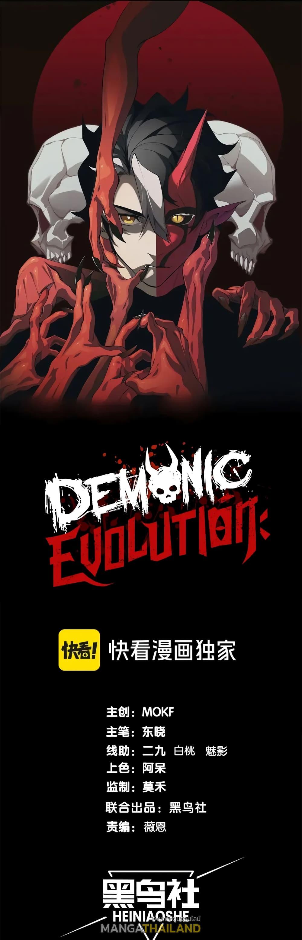 Demonic Evolution ตอนที่ 70 แปลไทยแปลไทย รูปที่ 1