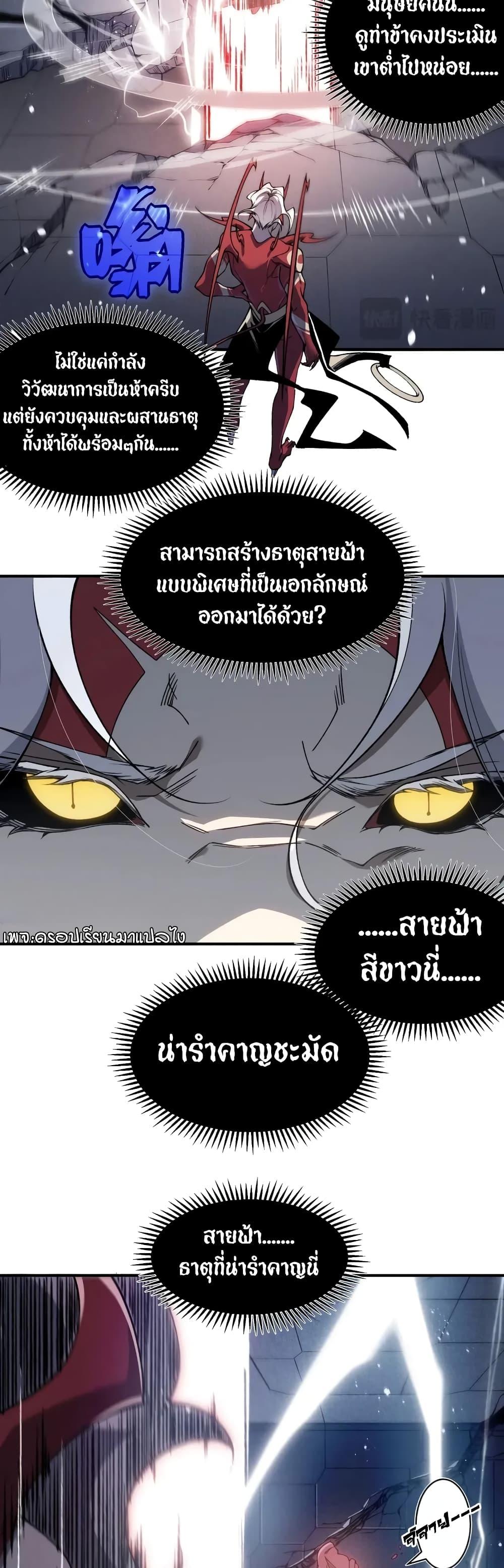 Demonic Evolution ตอนที่ 70 แปลไทยแปลไทย รูปที่ 17