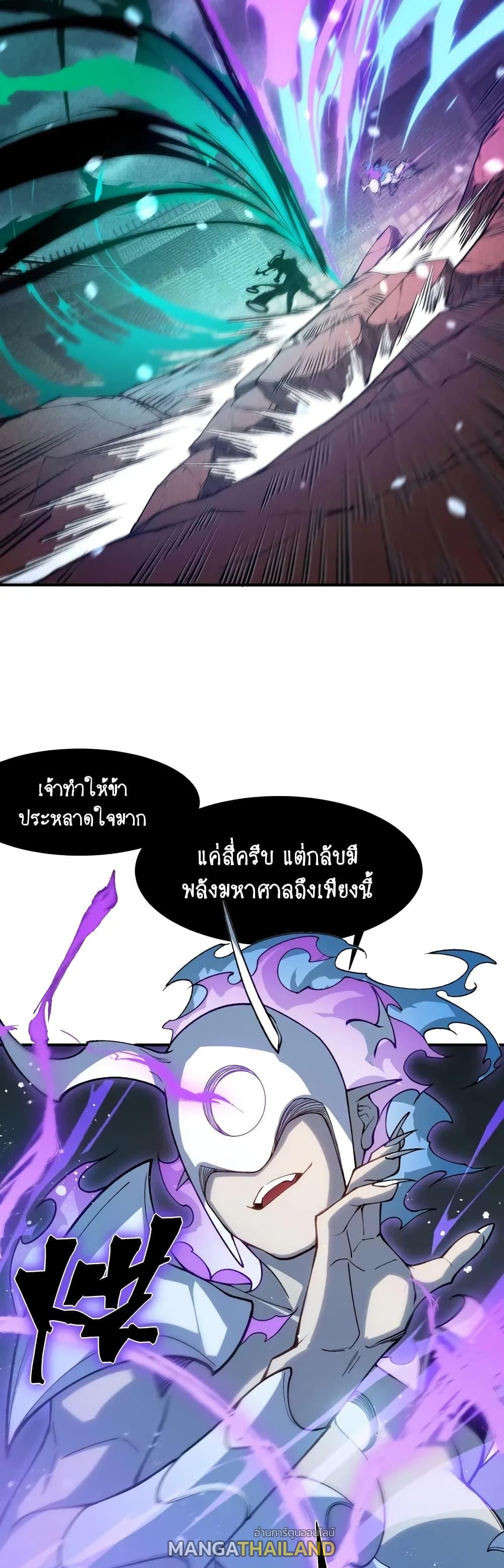 Demonic Evolution ตอนที่ 70 แปลไทยแปลไทย รูปที่ 20